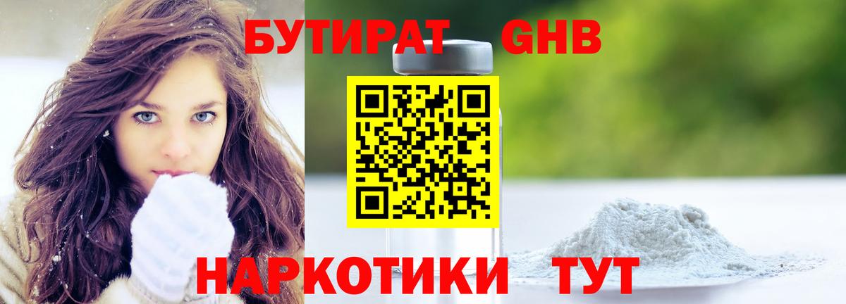 БУТИРАТ оксибутират  Вход с VPN  БУТИРАТ  Борисоглебск 