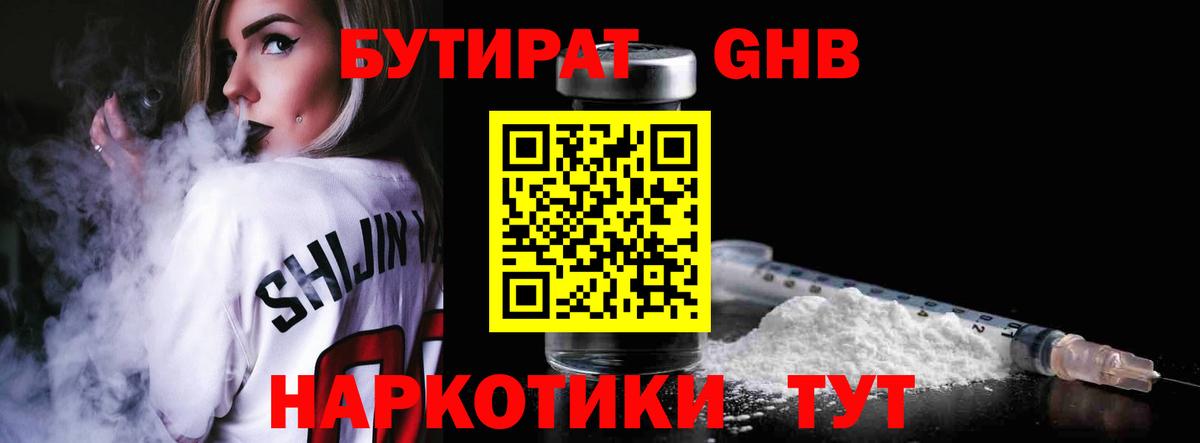 БУТИРАТ буратино Борисоглебск