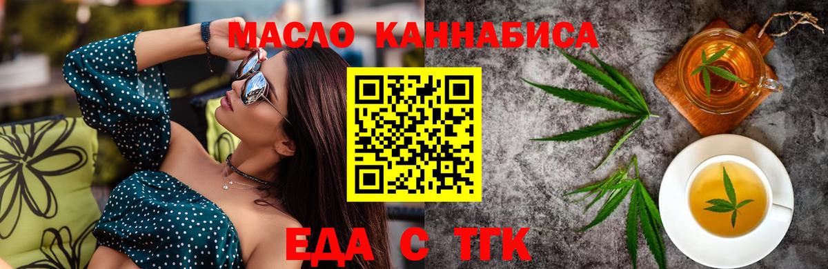 Еда ТГК марихуана  Вход с VPN  Борисоглебск 