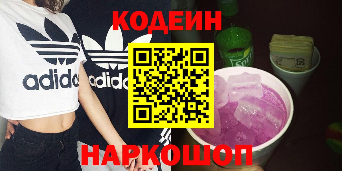 Codein Purple Drank Борисоглебск