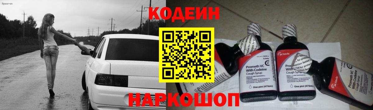Кодеин Purple Drank  Вход с VPN  Борисоглебск 