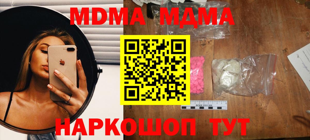 Борисоглебск  МДМА молли  MDMA  MDMA кристаллы  Вход с VPN 